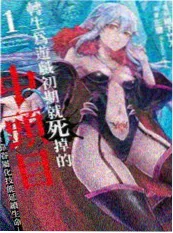 猫眼频率 黑猫动漫漫改动画
